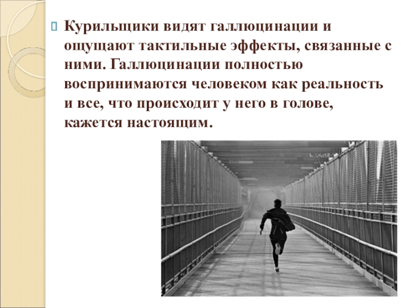 Галлюцинации это в психологии. Человек у которого галлюцинации. Человек у которого галлюцинации. Человек у которого галлюцинации. Галлюцинации для презентации.