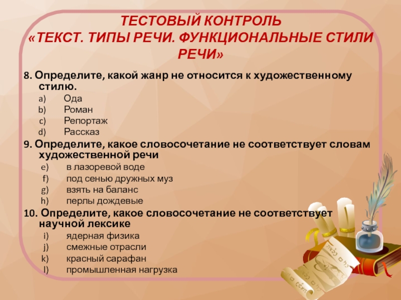 Текст контроль