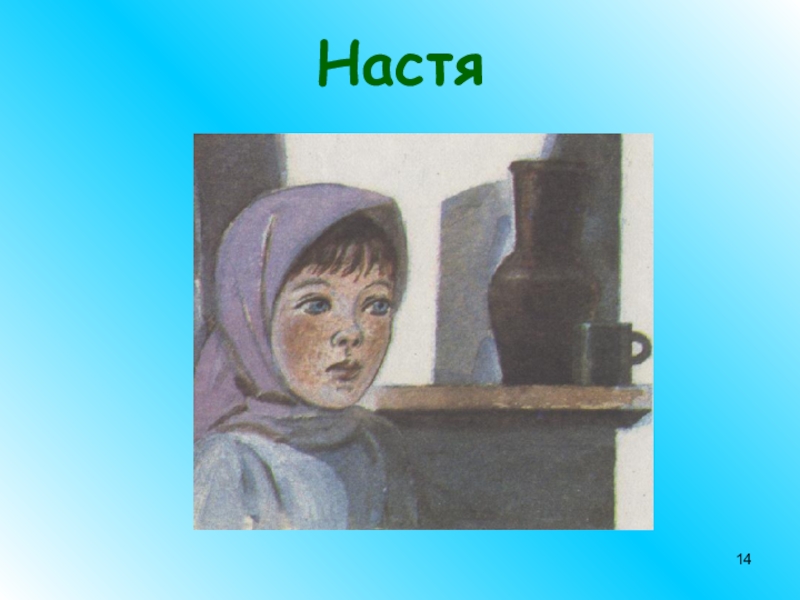 Митраша и настя рисунок