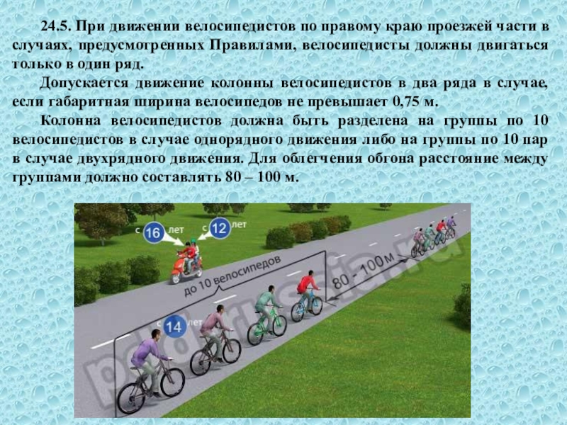 Почему нужно двигаться. Велосипедист по проезжей части. Движение на велосипеде по проезжей части. Передвижение велосипедиста по проезжей части. Велосипедист движется по проезжей части.