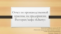 Отчет по производственной практике студента группы 432 Голубь Евгения