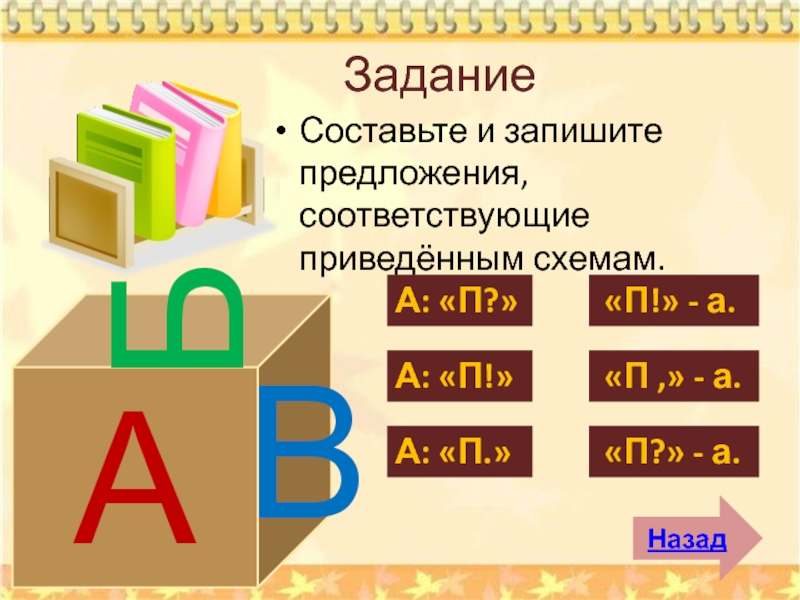 П составляющая. Составь предложения, соответствующие приведённым схемам.. Составьте предложения соответствующие приведённым схемам.