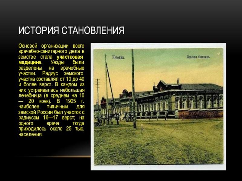 Земская медицина в россии 19 века презентация