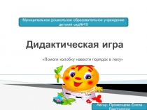 Упражнения по экологическому воспитанию с использованием ИКТ в старшей группе 2