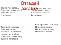 Презентация к уроку биологии 7 класса на тему: Многообразие голосеменных и их значение в природе и жизни человека