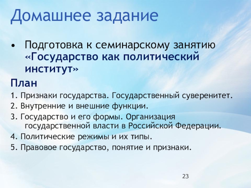 Государство как институт политической системы план по обществознанию