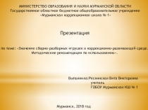 Презентация по теме:Нетрадиционные формы работы с пирамидкой (игры и упражнения)