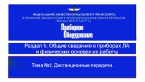 Приборы самолета Часть 1