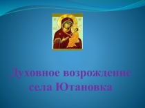 Презентация к уроку православной культуры Дорога к храму