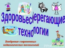Внеклассное мероприятие Забота о здоровье