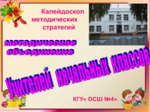 Презентация анализ работы мо начальных классов