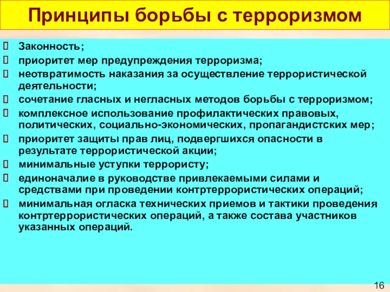 Международный терроризм угроза национальной безопасности россии обж 9 класс презентация