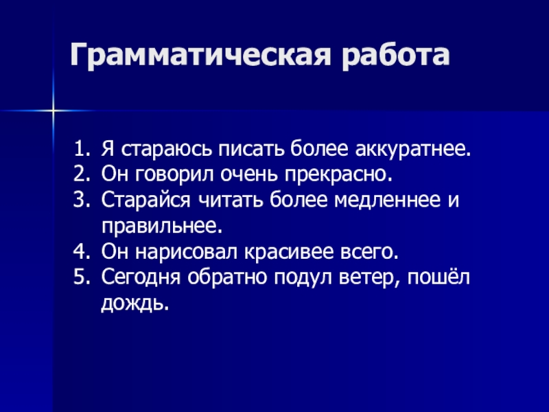 Не стараешься писать. Грамматические категории наречия. Свыше как пишется правильно.