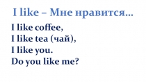 Презентация по английскому языку для 2 класса на тему Чтение i в открытом слоге. Глагол LIKE