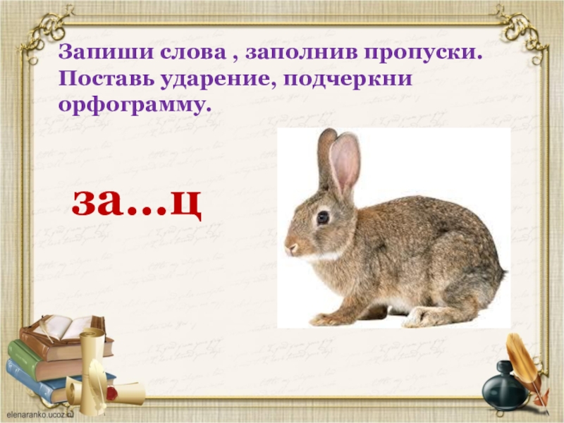 Слово ударение подчеркни. Ударение подчеркни опасные места. Поставить ударение подчеркнуть опасные места. Поставьте ударение подчеркни опасные места. Поставь ударение хороша Березка весной.