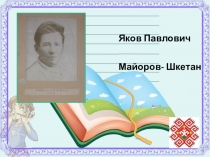 Презентация по английскому языку