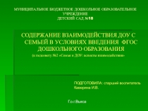 Презентация Семья и ДОУ