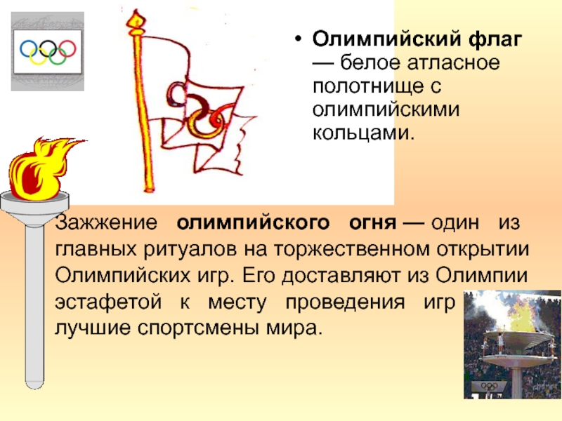 Газовая горелка олимпийского огня схема. Зажжение и доставка олимпийского огня картинки. Как сделать горелку олимпийского огня самому.