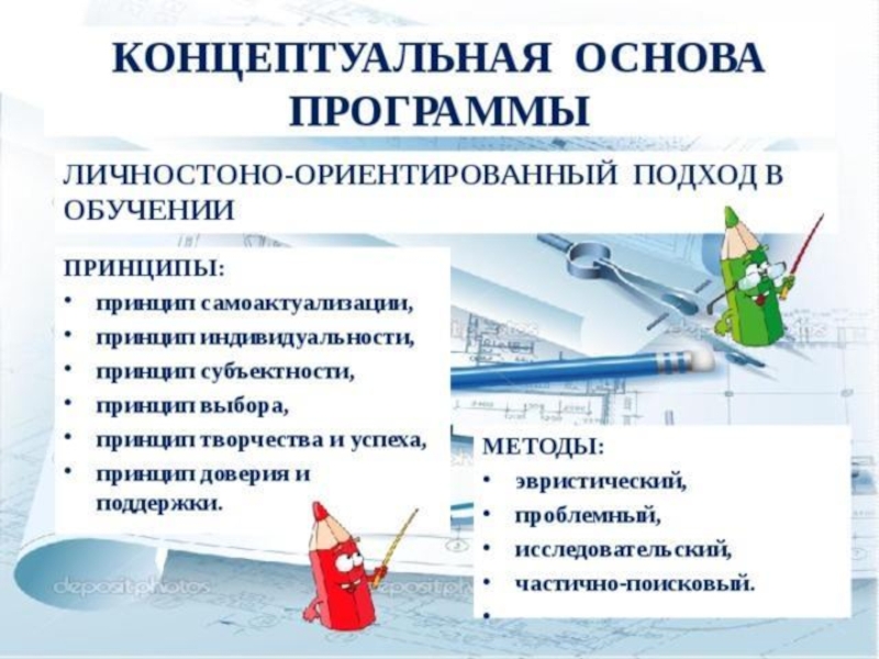 Концептуальные основы деятельности