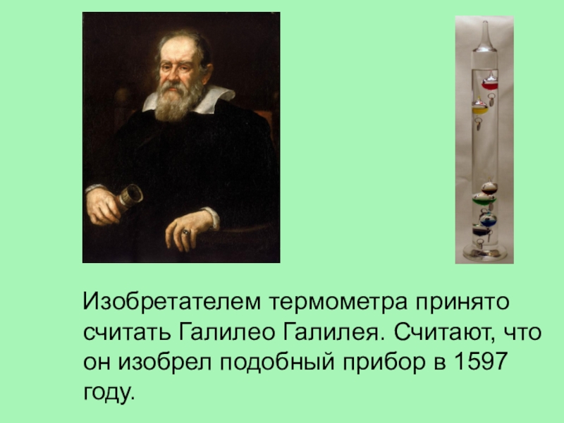 Предок современного градусника созданный галилеем. 1597 Год Галилео Галилей прибор. Термометр презентация Галилео Галилей. Кто изобрел первый термометр. История создания термометра.
