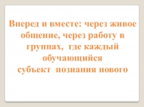 Семинар-педсовет Методы и приемы организации образовательной деятельности обучающихся в условиях ФГОС