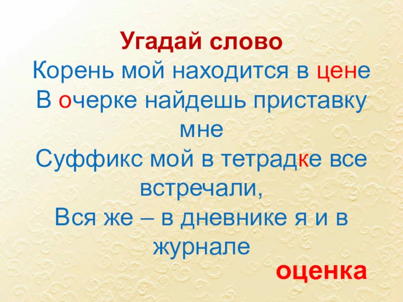 При угадывании целого