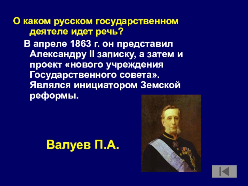 Кто первым из исторических деятелей предложил конституционный. Историческая личность для подражания. О каком деятеле идет речь. О каком историческом деятеле идет речь. Исторические личности которые достойны подражанию.