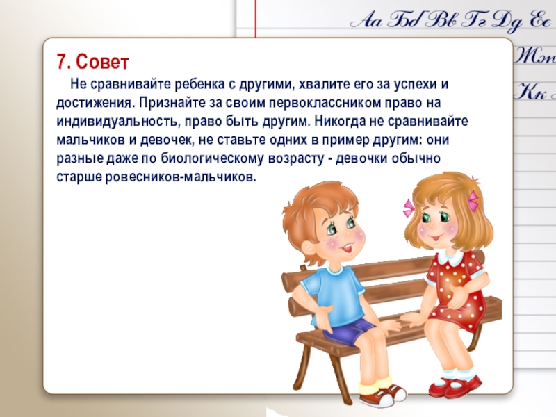 Нельзя сравнивать. Сравнивать ребенка с другими. Не сравнивайте ребенка с другими детьми. Сравнение ребенка с другими детьми. Ребенок сравнивает.