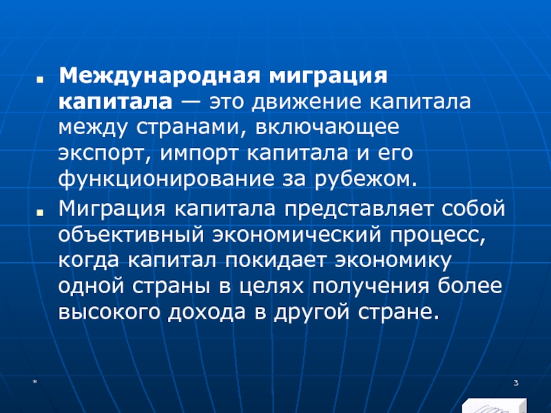 Международное движение капитала презентация