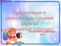 Презентация к НОД на тему Лягушачье царство для средней группы
