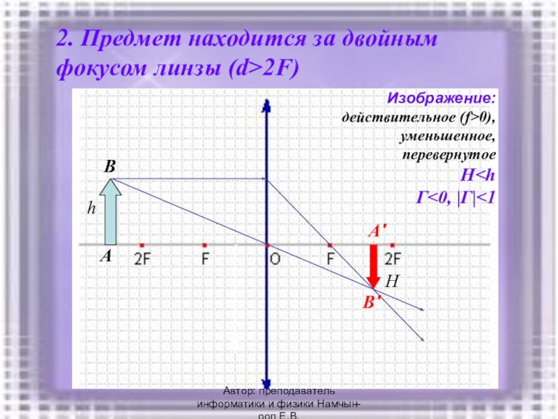 Когда изображение уменьшенное а когда увеличенное