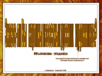 ПрезентацияЗнаешь ли ты картины известных художников?