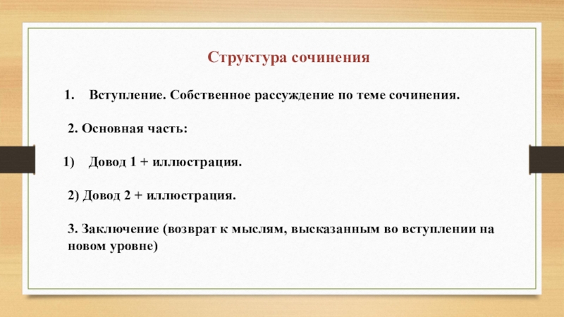 Структура сочинения. Структура сочинения рассуждения. Структура сочинения рассуждения вступление. Сочинение рассуждение вступление примеры. Структура вступления сочинения.