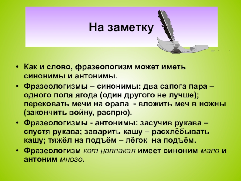 Фразеологизм слова спустя. Фразеологизмы не могут иметь синонимы. Два сапога пара синоним фразеологизм. Сочинение с фразеологизмами 6 класс. Легок на подъем антоним фразеологизм.