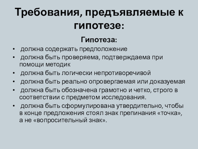 Что должна содержать гипотеза в проекте