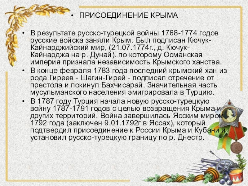 Реферат: Крымский поход на Москву 1521