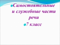 Презентация по русскому языку на тему