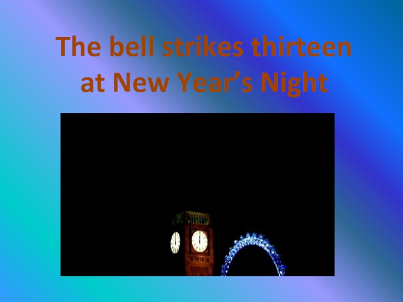 The bell strikes thirteen at New Year’s Night
