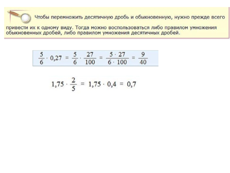 Обыкновенные дроби повторение 6 класс презентация