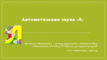 Презентация для индивидуального логопедического занятия по автоматизации звука Л для старших дошкольников