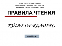 Правила чтения в английском языке