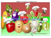 Презентация огород на окне