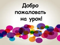 Урок закреппление Круг.Площадь круга