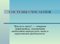 Перевод двоичных чисел в десятичные