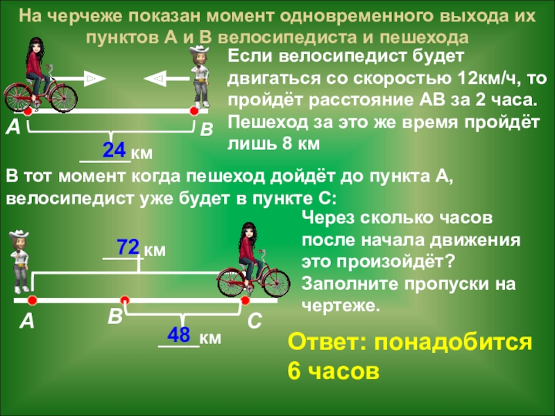 Задача через сколько догонит. Скорость пешехода и велосипедиста. Задача про велосипедистов. Велосипедист и пешеход одновр. Велосипедисты двигались со скоростью.
