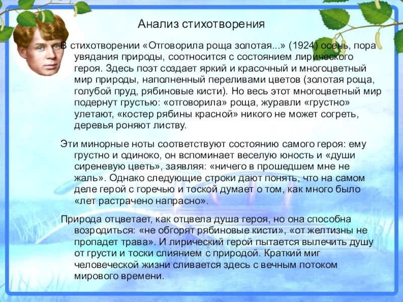 Анализ стихотворения по плану не жалею не зову не плачу есенин по плану