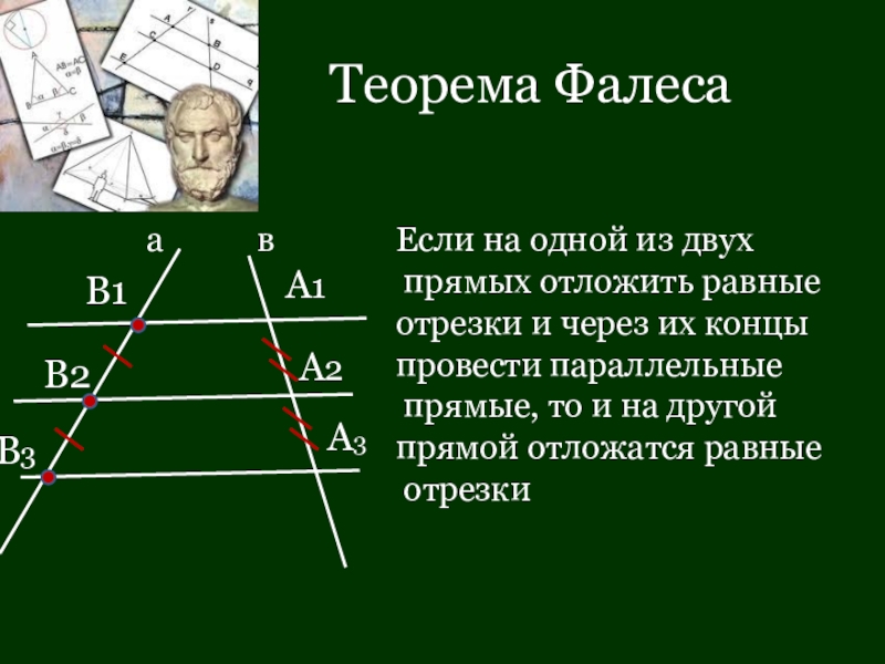 Контрольная работа теорема фалеса