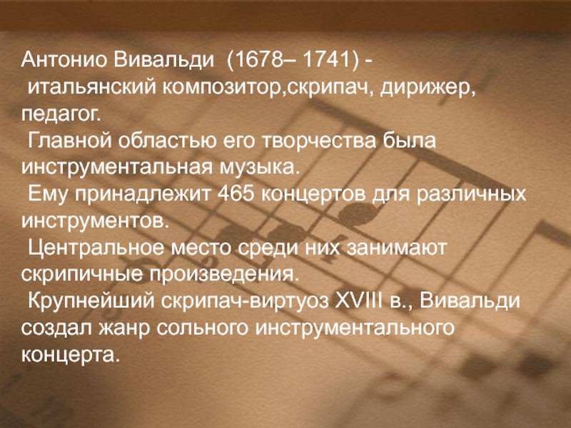 Презентация 6 класс инструментальный концерт времена года