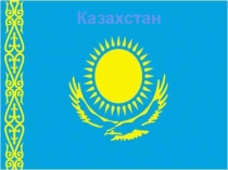 Презентация по географии на тему  Белоруссия