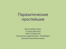 Презентация по биологии 7 класс